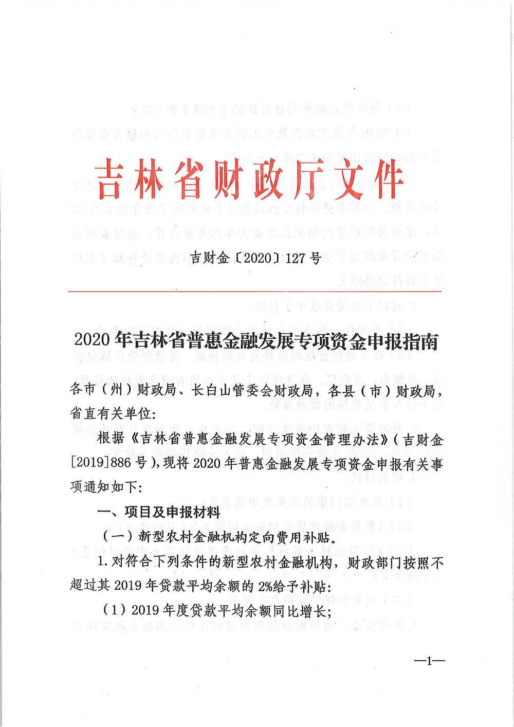 平臺服務(wù)高效負責(zé)，普惠金融政策落地  長春市綜合金服平臺組織對接融資擔(dān)保機構(gòu)申報專項資金