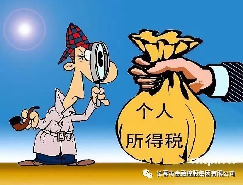 【長春金控】新個稅法通過！起征點每月5000元，10月1日起實施